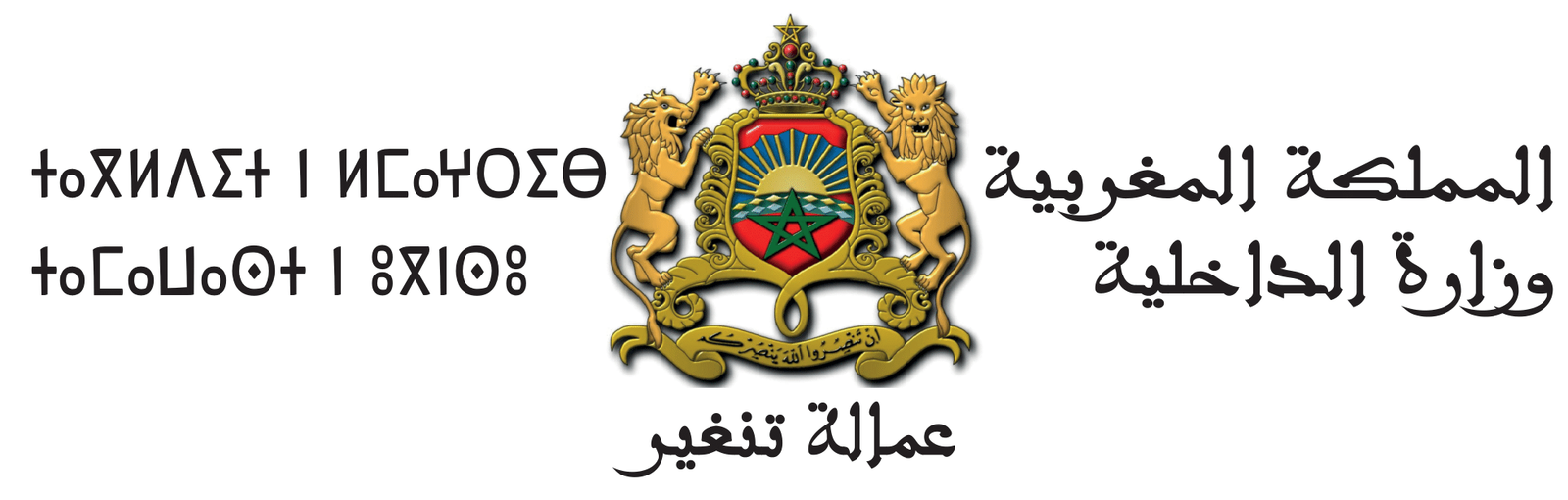 Ministère de l'intérieure